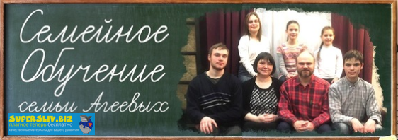 [Семейное обучение Агеевых] Развитие устной речи (_0.png